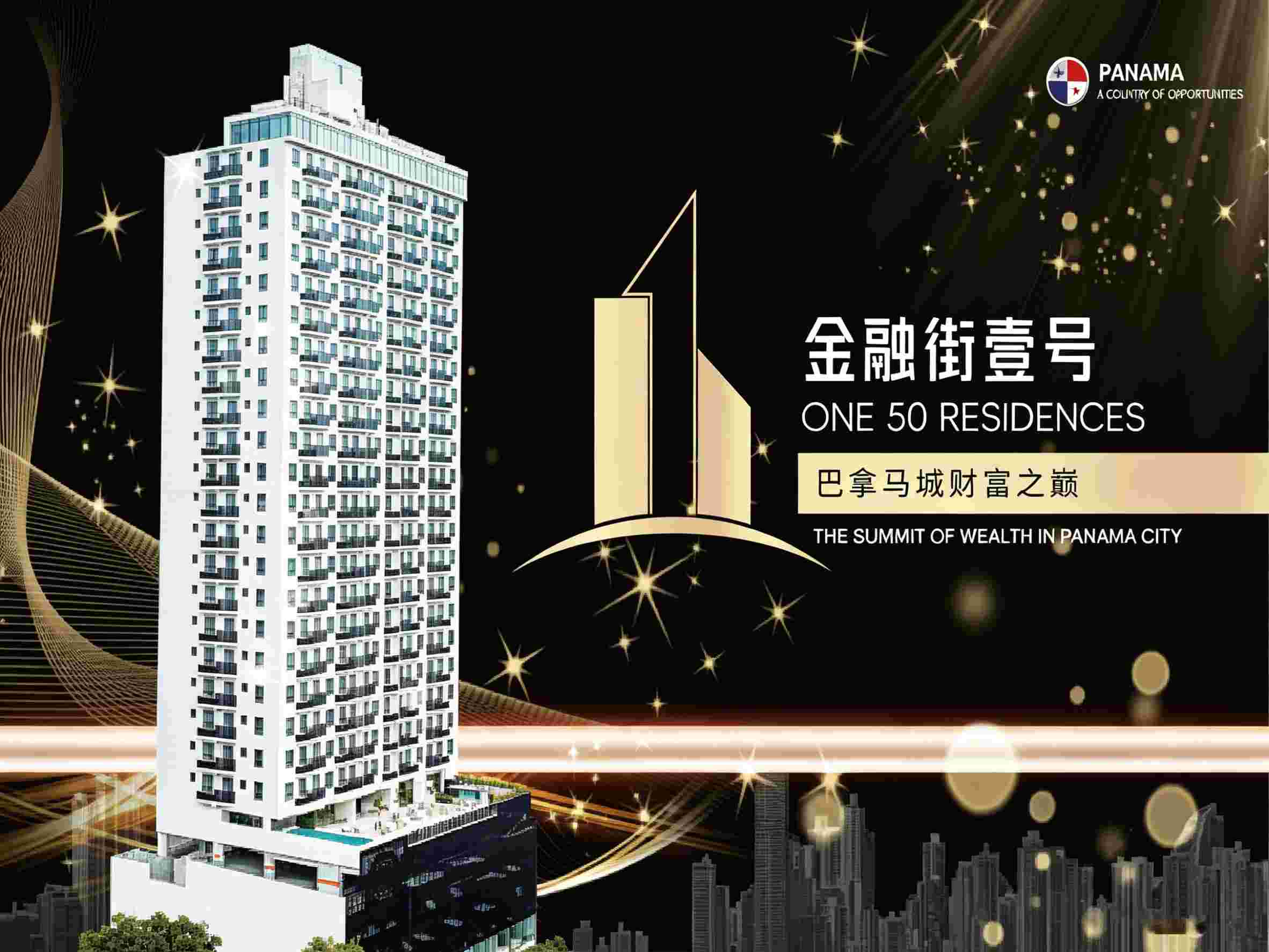 巴拿马金融街壹号