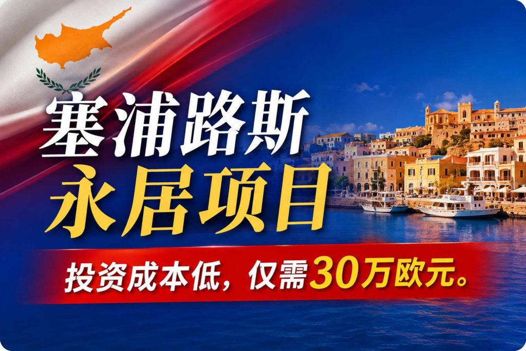 塞浦路斯移民