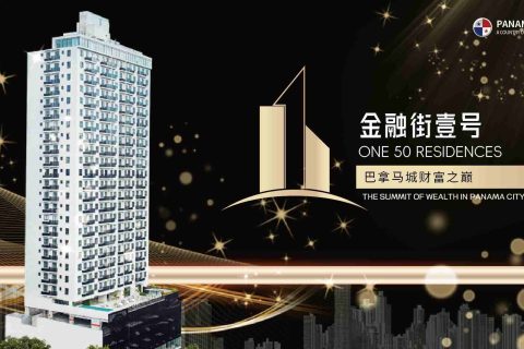 巴拿马金融街壹号
